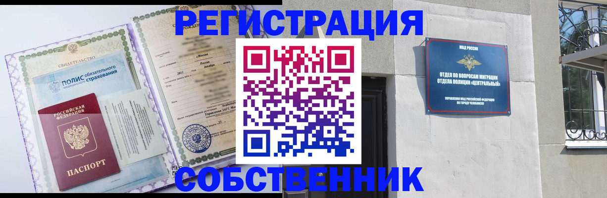прописка ребенка в Красноармейске