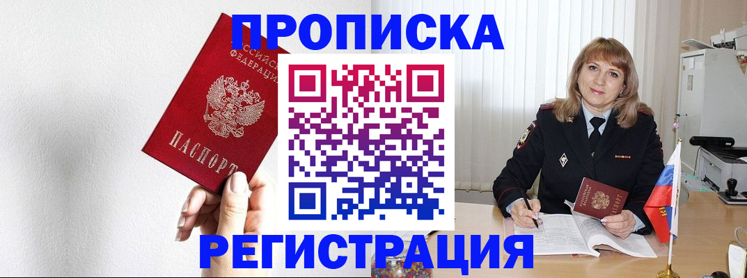 временная регистрация надежно в Красноармейске