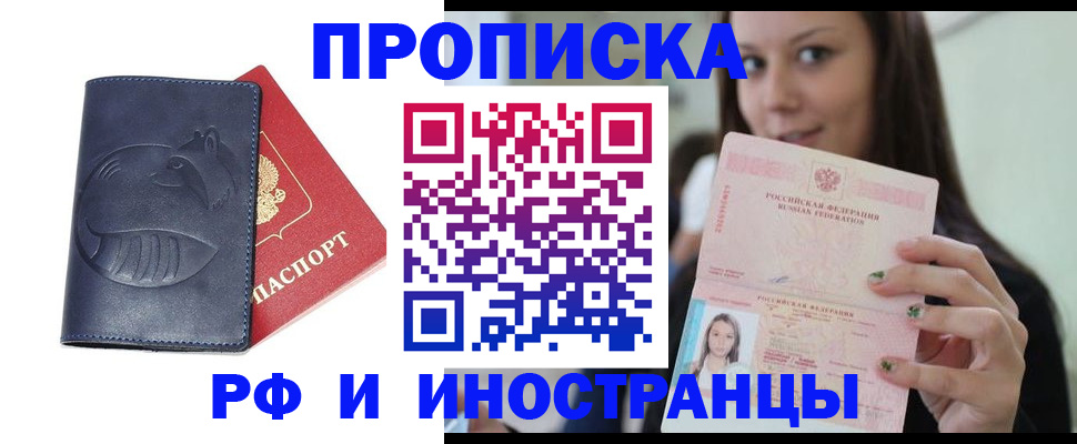 прописка регистрация в Красноармейске