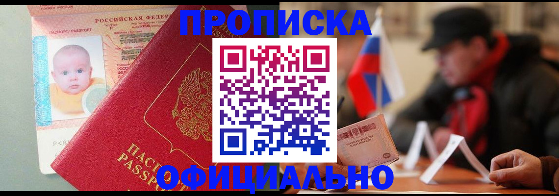 прописка паспорт в Красноармейске